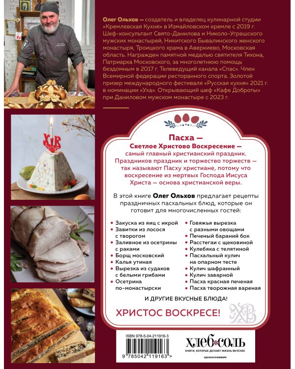 Пасхальная трапеза. Как готовить и праздновать самый главный православный праздник