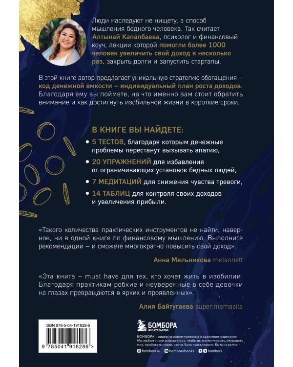 Код денежной емкости. Начало пути к изобилию