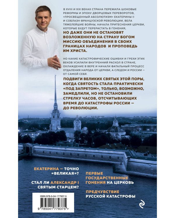 Миссия России. В поисках русской идеи