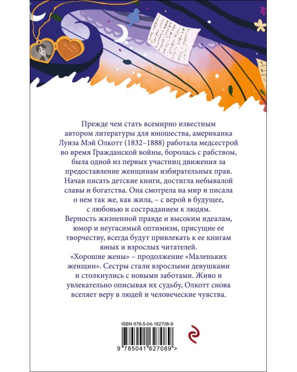 Хорошие жены