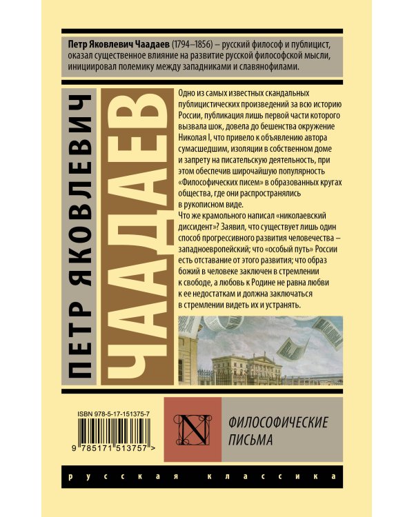 Философические письма