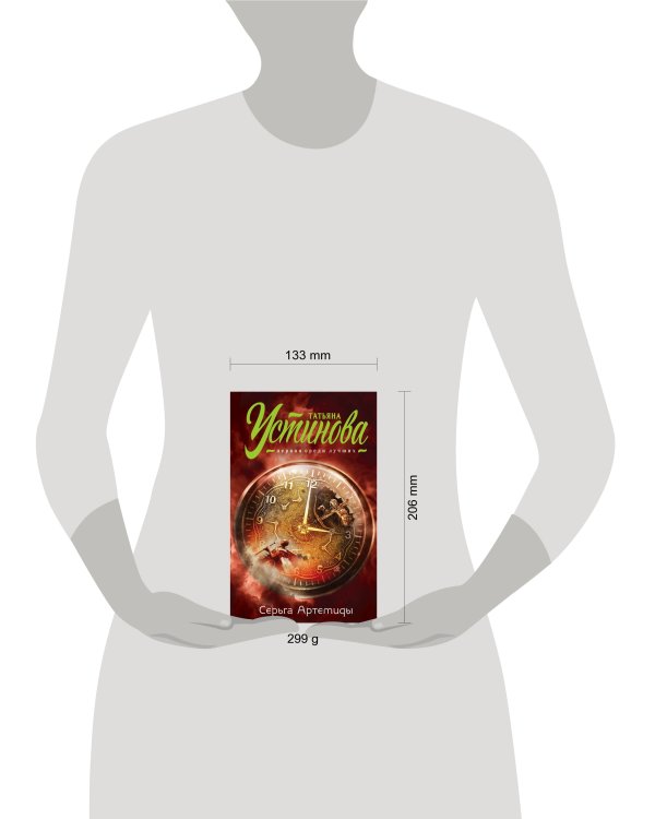 Серьга Артемиды