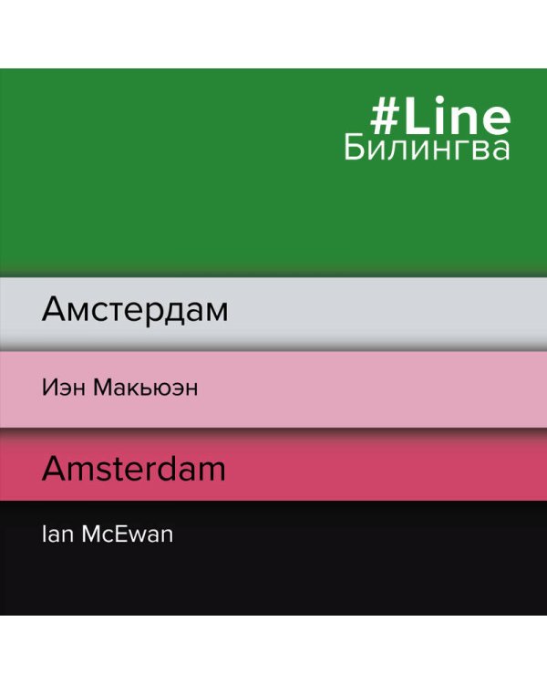 Амстердам. Amsterdam