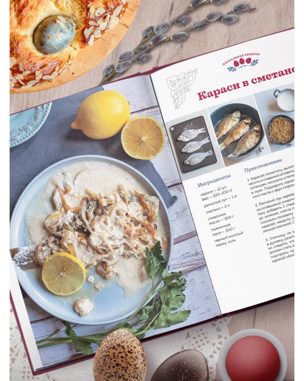 Пасхальная трапеза. Как готовить и праздновать самый главный православный праздник