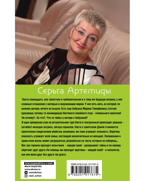 Серьга Артемиды