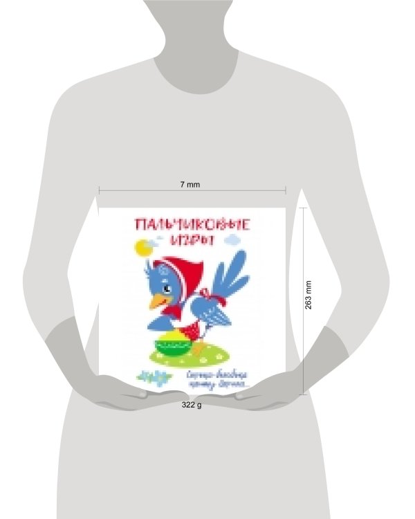 Воспитание с любовью. Пальчиковые игры