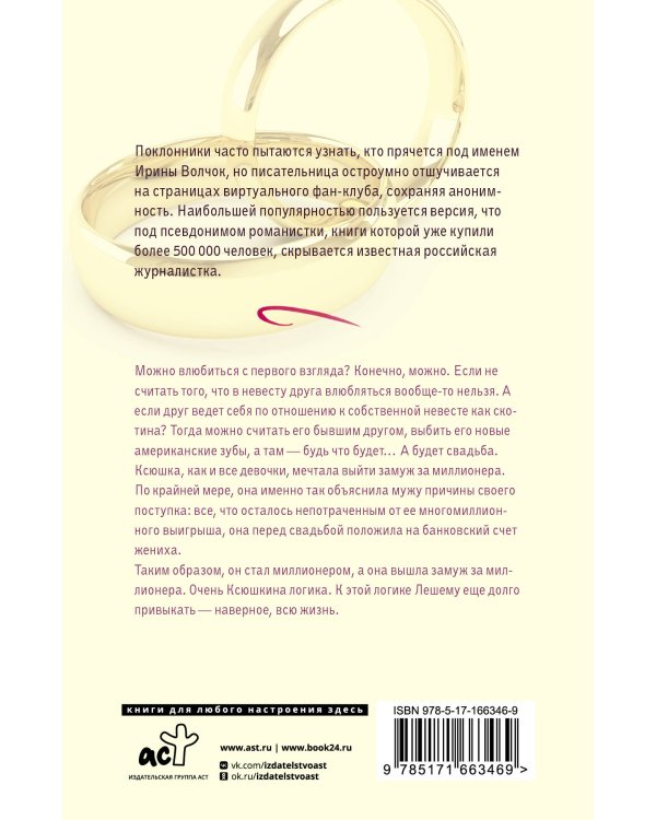 Чужая невеста