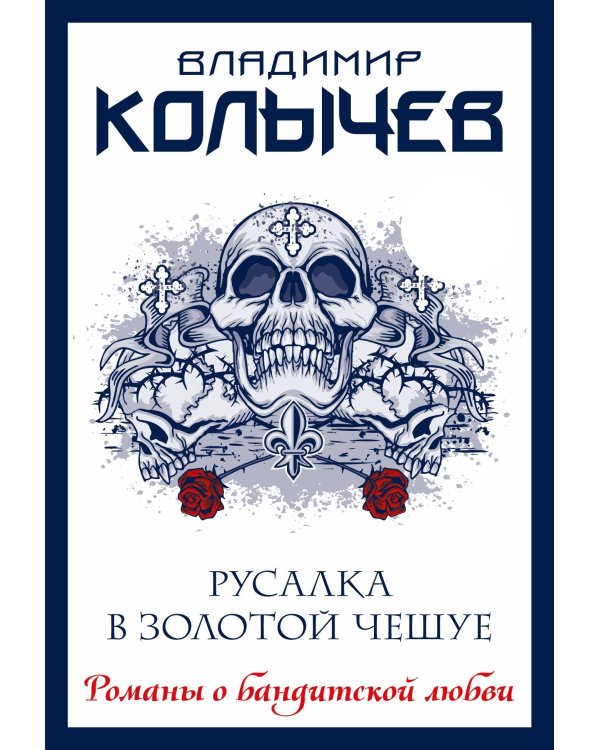 Русалка в золотой чешуе