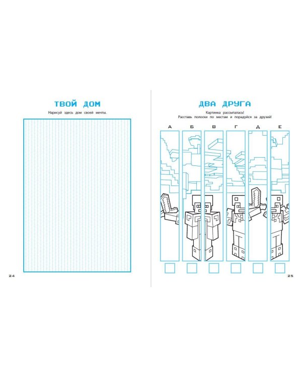 Книга игр и креатива