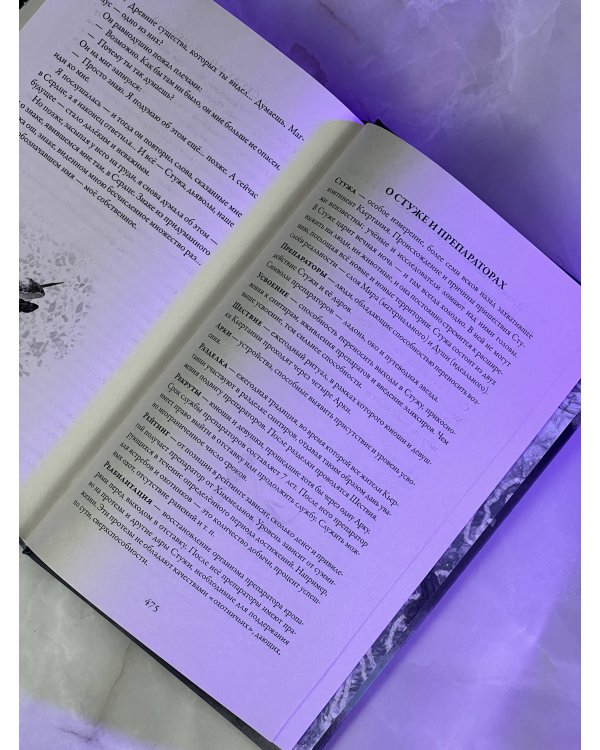 Препараторы. Сердце Стужи