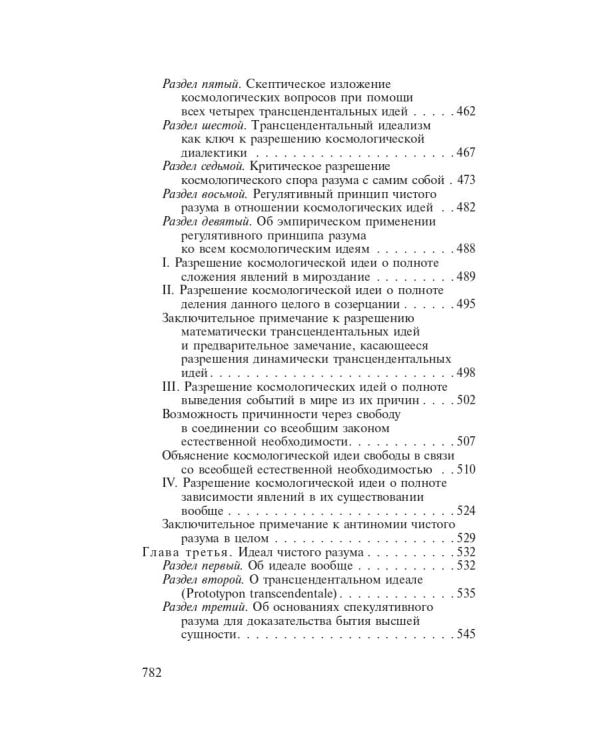 Критика чистого разума