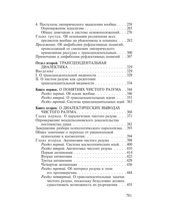 Критика чистого разума