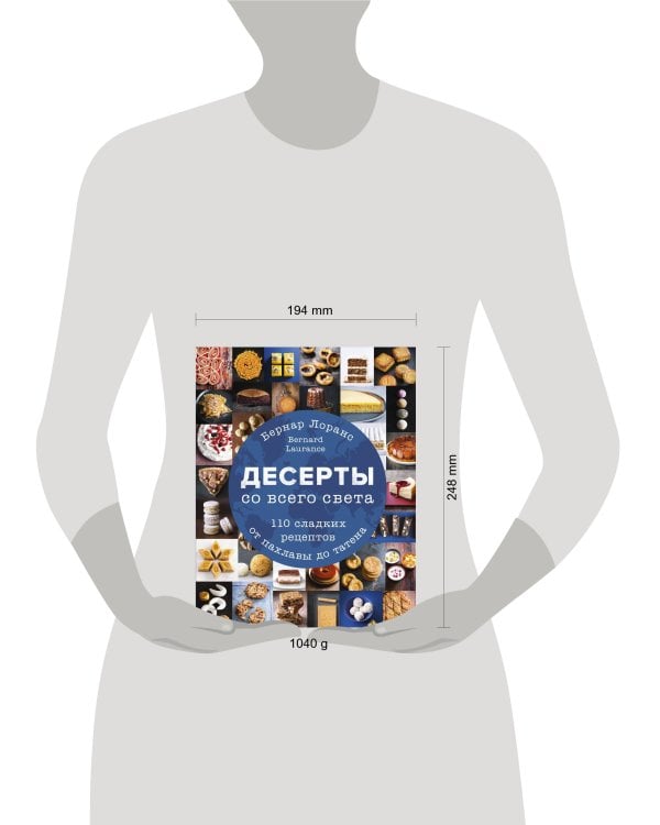Десерты со всего света. 110 сладких рецептов от пахлавы до татена