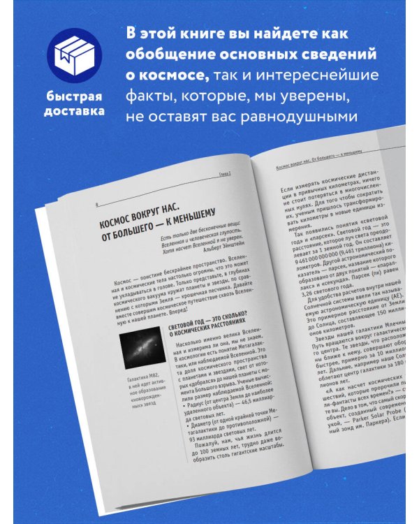 Космос. Для тех, кто хочет все успеть