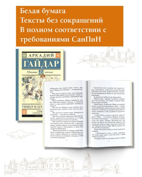 Тимур и его команда