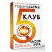 Клуб «5 часов утра». Секрет личной эффективности от монаха, который продал свой "феррари"