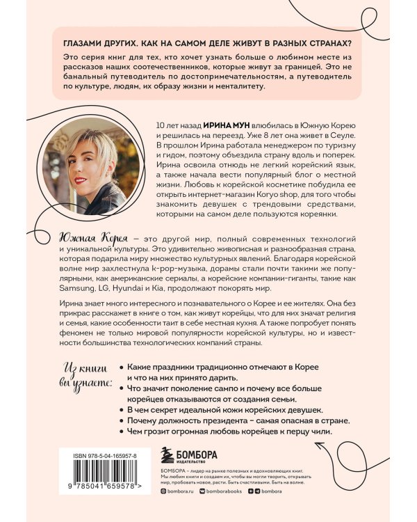 Комлект из 2-х книг: Южная Корея изнутри и разговорник