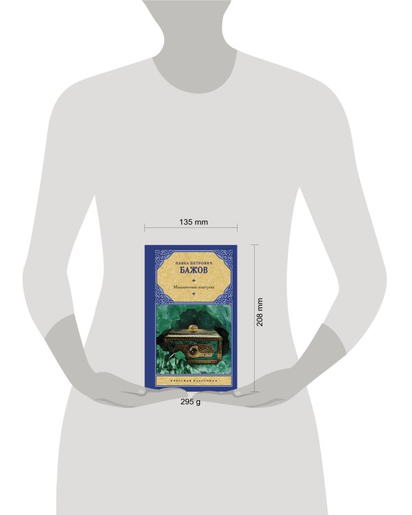 Малахитовая шкатулка