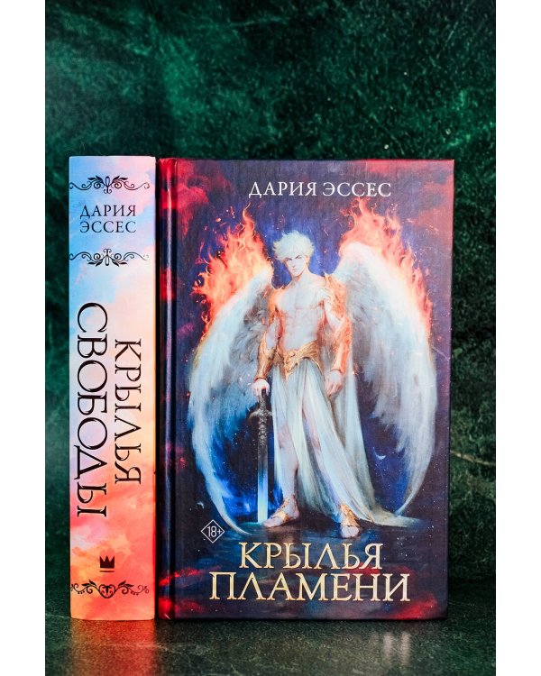 Крылья пламени