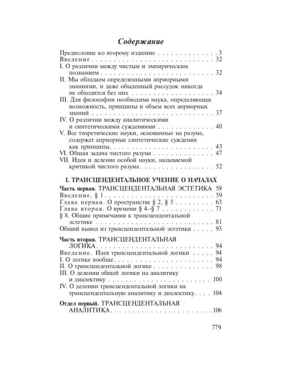 Критика чистого разума