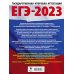 ЕГЭ-2023. Химия (60x84/8). 50 тренировочных вариантов экзаменационных работ для подготовки к единому государственному экзамену