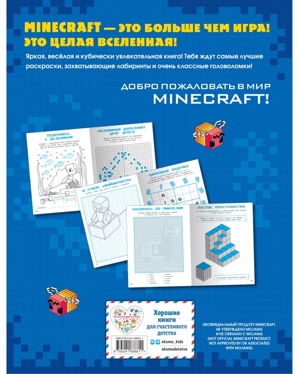 Книга игр и креатива