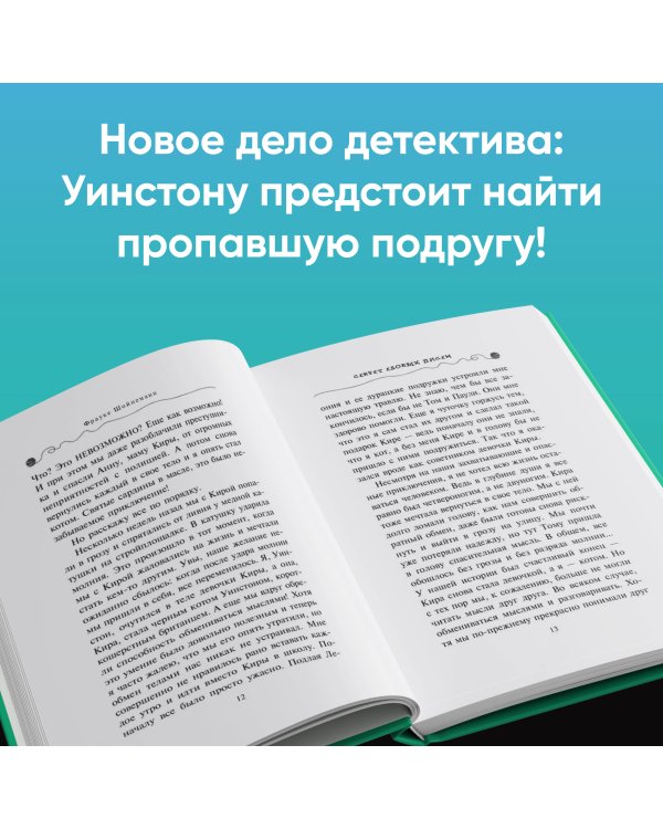 Секрет еловых писем (#2)