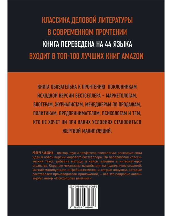 Комплект. Психология влияния + Думай и богатей (ИК)
