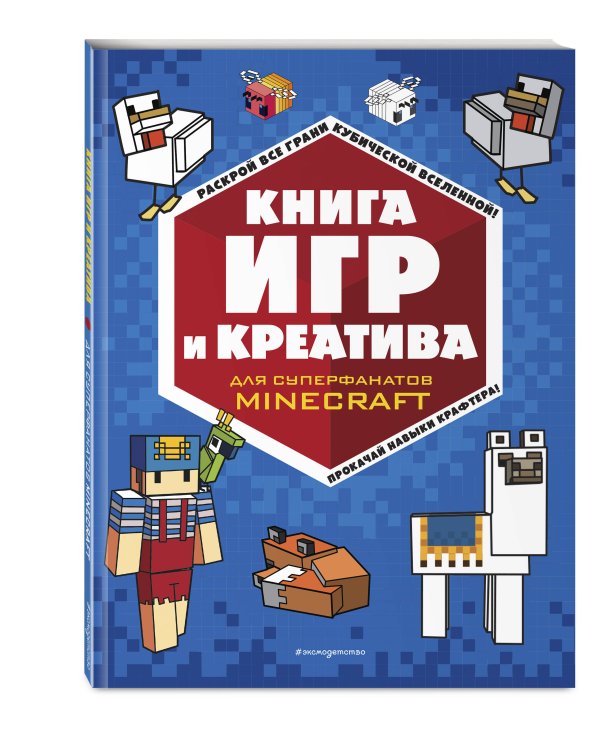 Книга игр и креатива