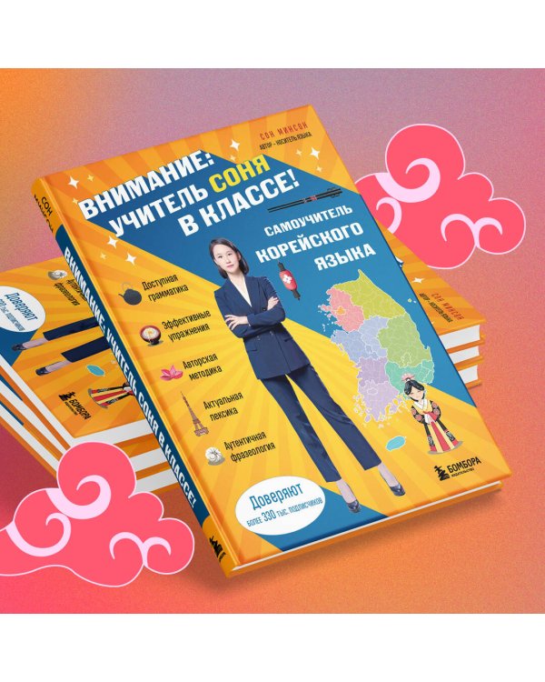 Комлект из 2-х книг: Южная Корея изнутри и разговорник