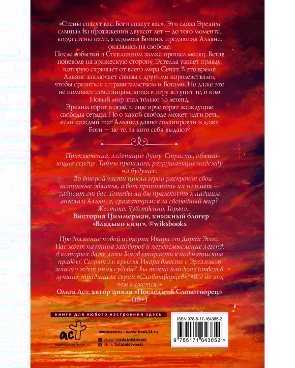 Крылья пламени