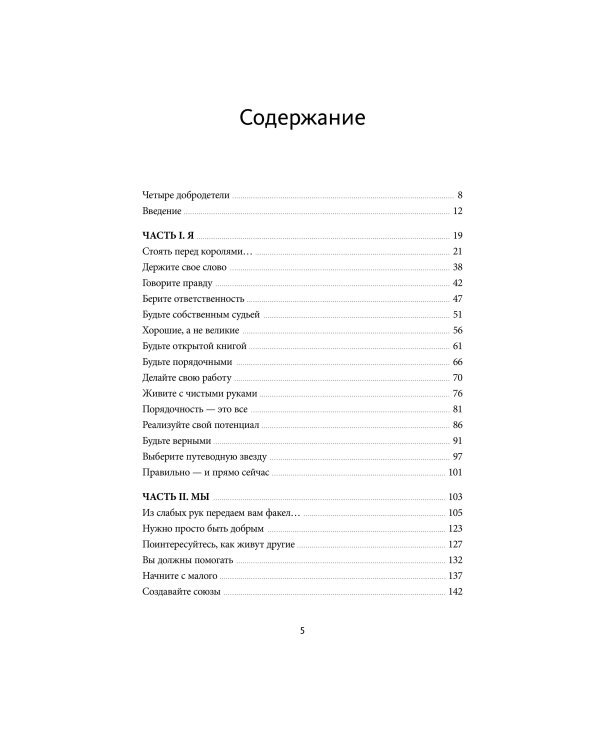 Справедливость: решая, как поступить, ты определяешь свой путь