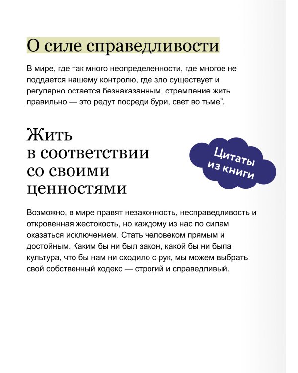 Справедливость: решая, как поступить, ты определяешь свой путь