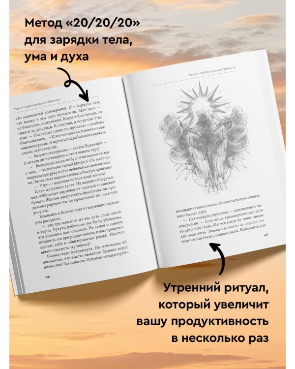 Клуб «5 часов утра». Секрет личной эффективности от монаха, который продал свой "феррари"