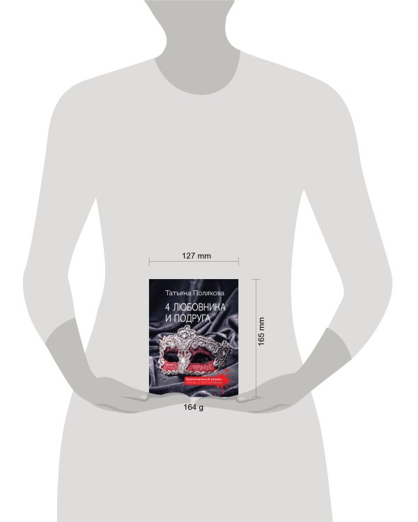 4 любовника и подруга