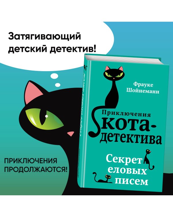 Секрет еловых писем (#2)