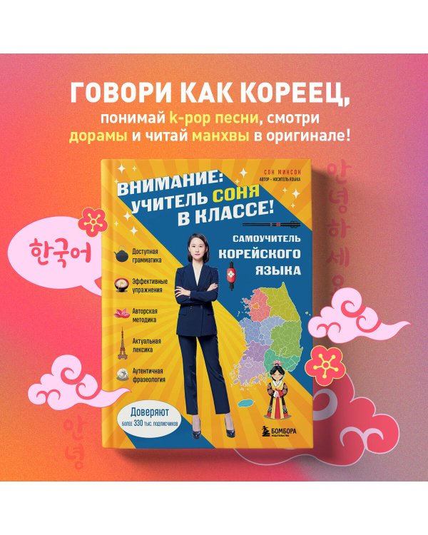 Комлект из 2-х книг: Южная Корея изнутри и разговорник