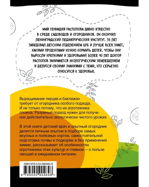 Перцы и баклажаны на экогрядках. Урожай без химии