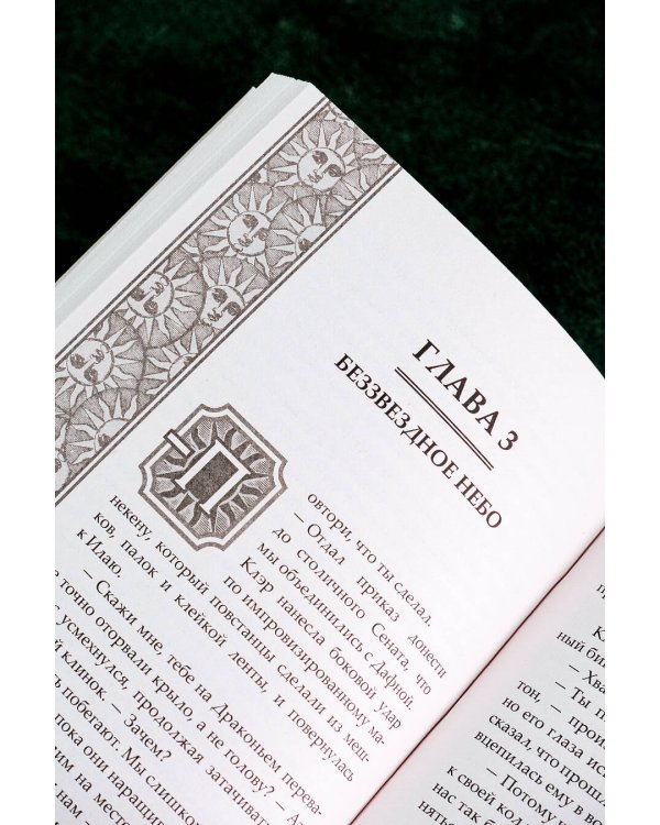 Крылья пламени