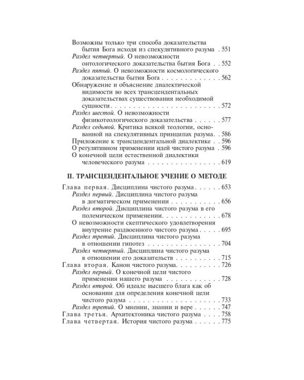 Критика чистого разума