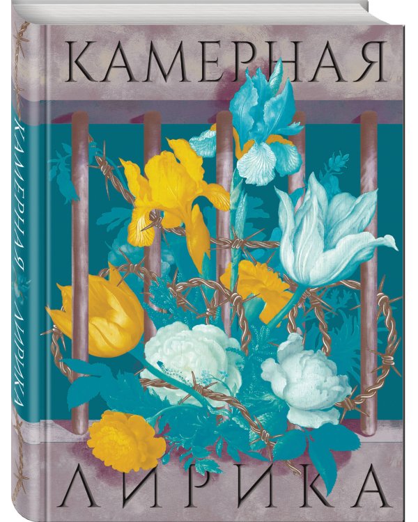 Камерная лирика