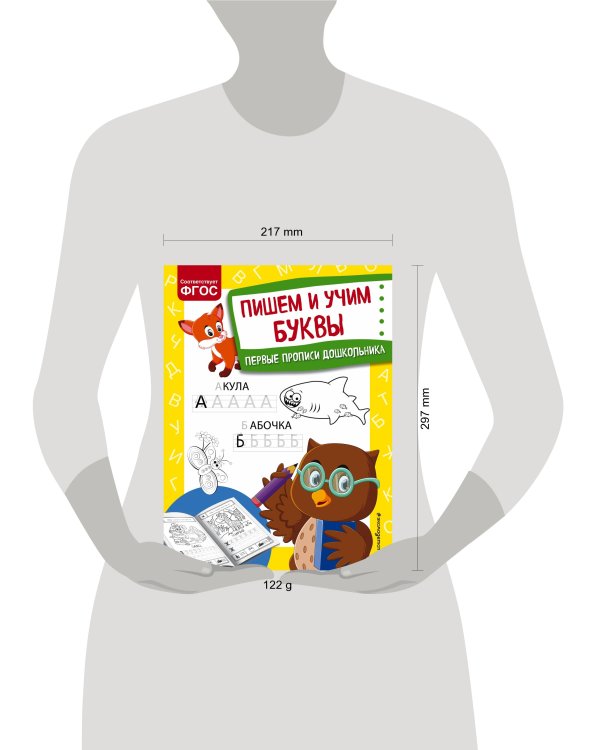 Пишем и учим буквы