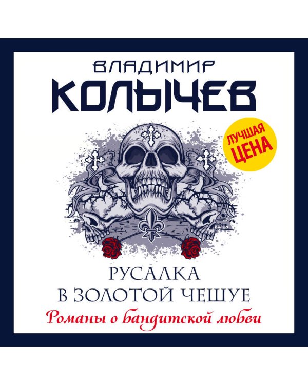 Русалка в золотой чешуе