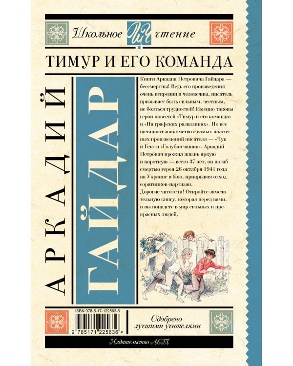 Тимур и его команда