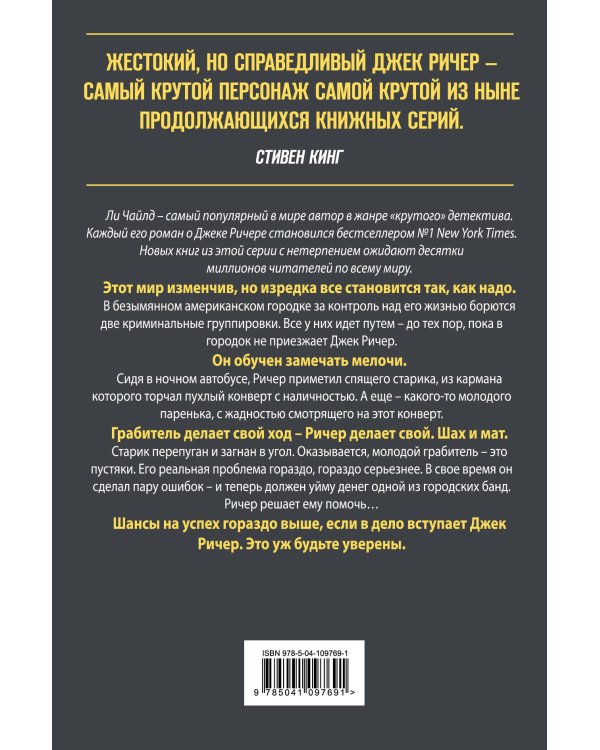 Джек Ричер, или Синяя луна