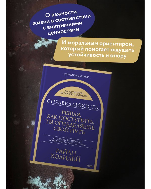Справедливость: решая, как поступить, ты определяешь свой путь