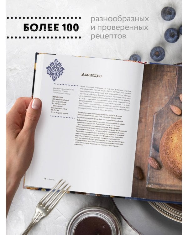 Десерты со всего света. 110 сладких рецептов от пахлавы до татена