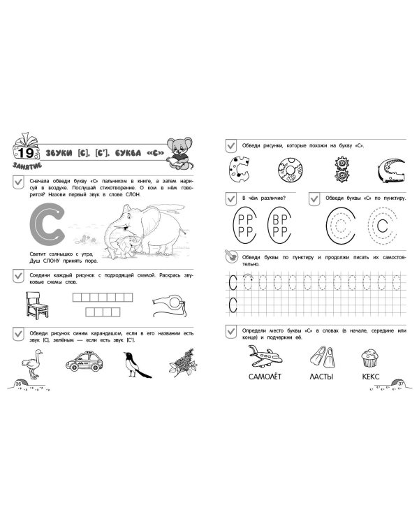 От звука к букве. Уровень 1