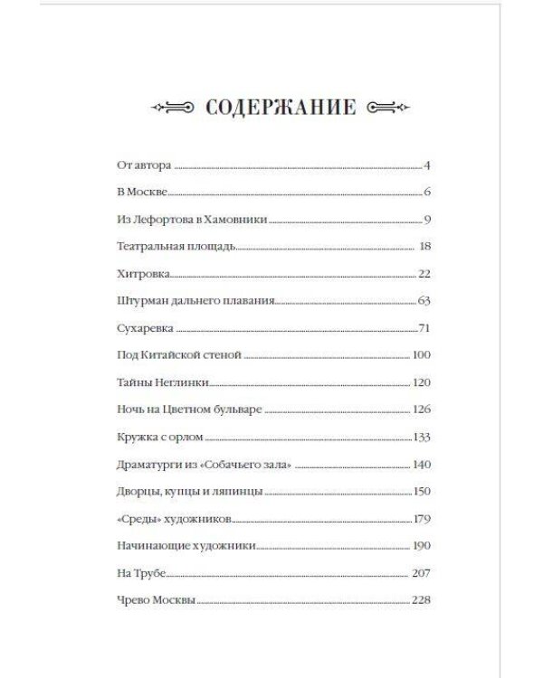 Москва и москвичи