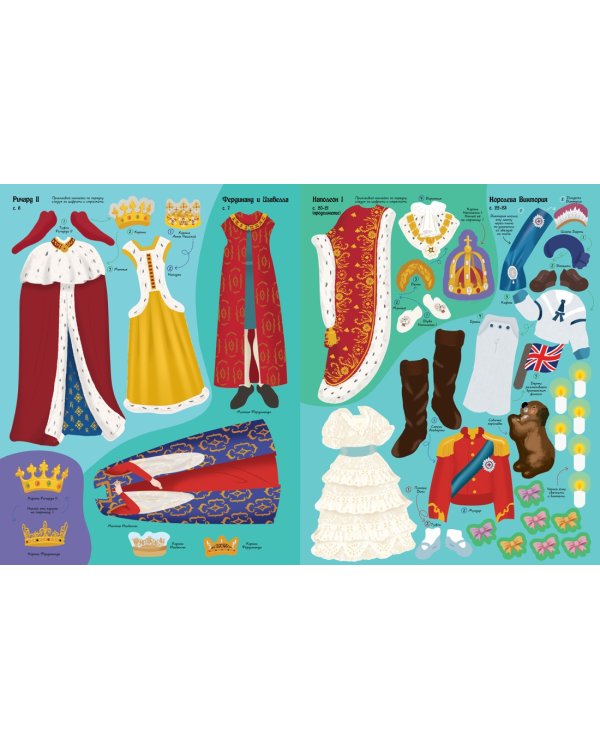 Короли и королевы